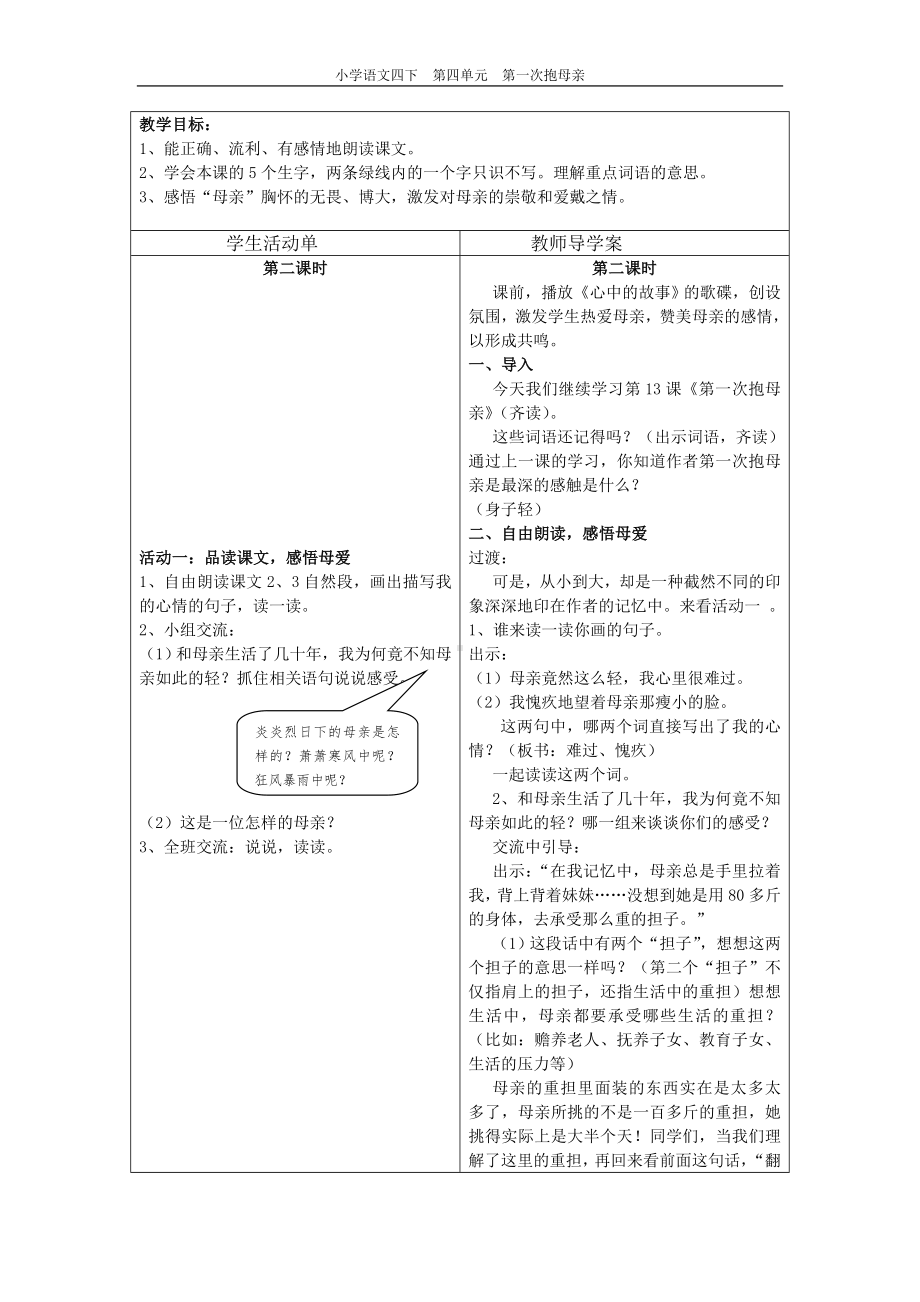 13第一次抱母亲导学案.doc_第2页