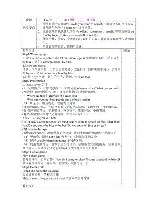 （人教pep版）小学英语六年级上册第二单元教案.doc