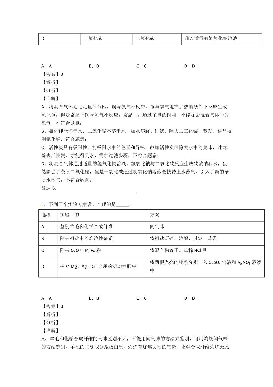 （化学）初中化学化学除杂分离和提纯练习题.doc_第2页