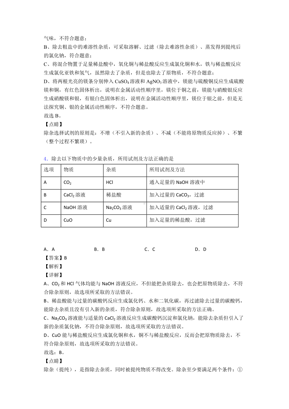 （化学）初中化学化学除杂分离和提纯练习题.doc_第3页