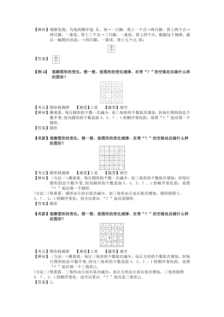 （教师版）小学奥数4-1-2-图形找规律.专项练习及答案解析.doc_第2页