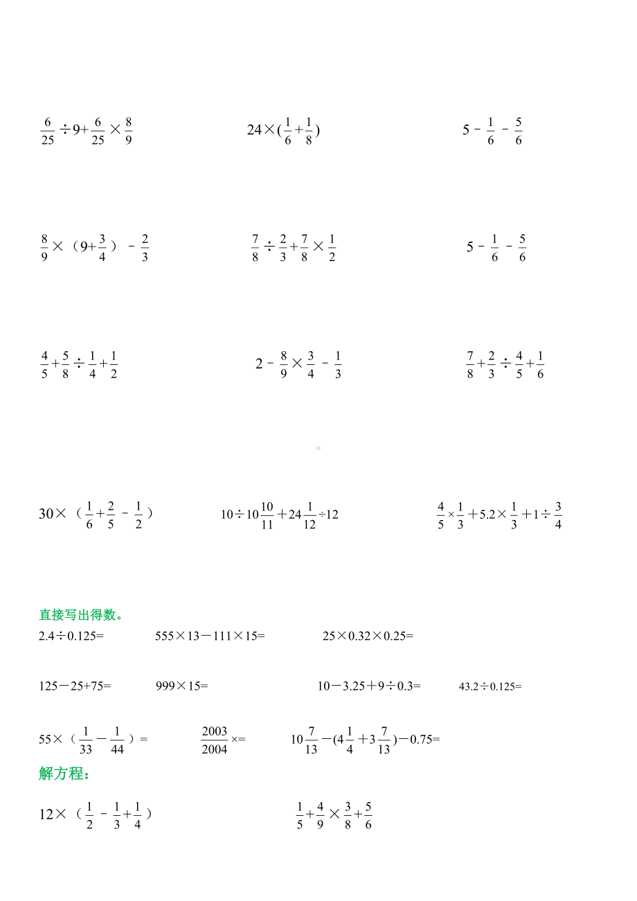 （小学数学）小学六年级数学计算题训练150道.doc_第2页