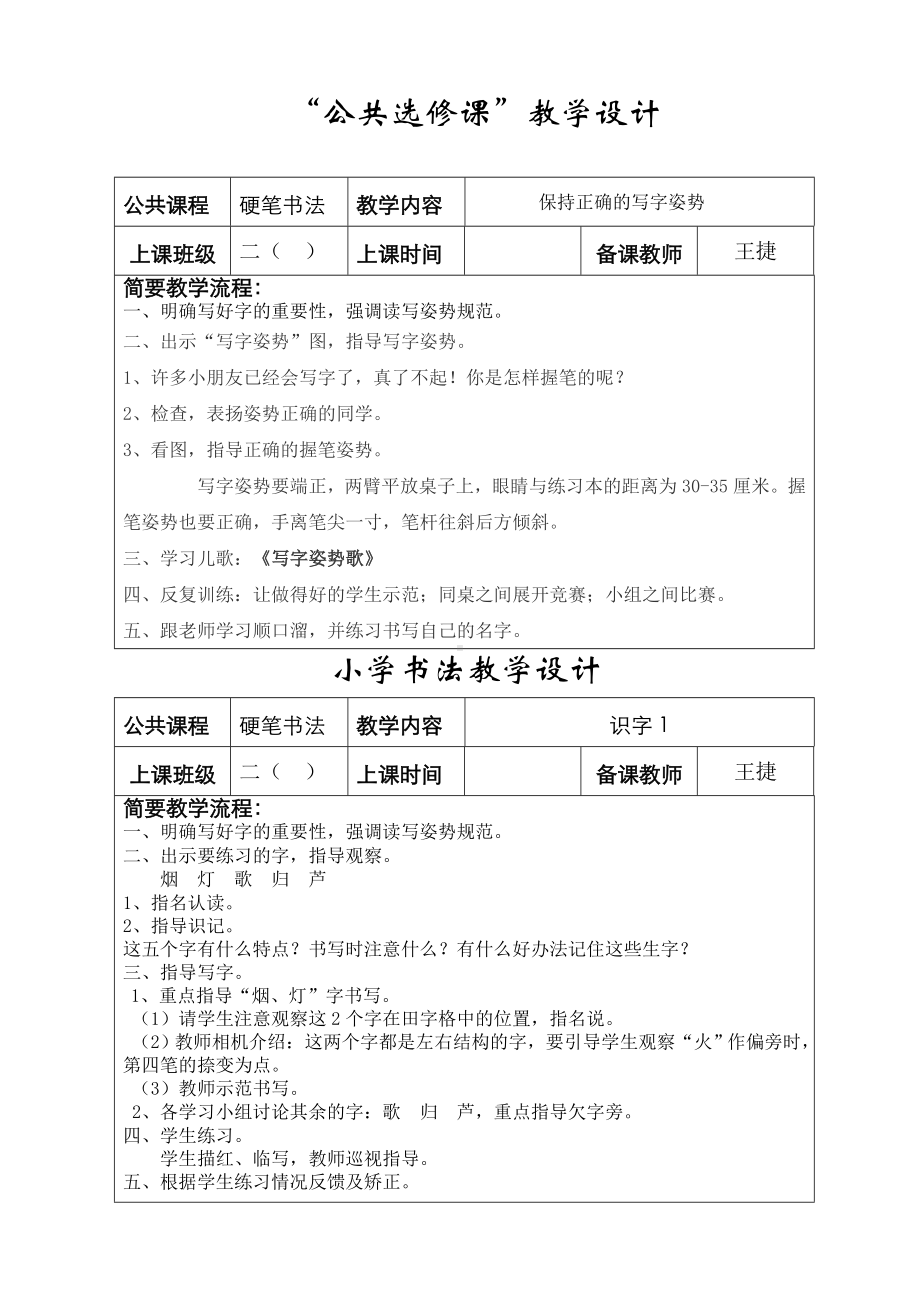 （名师）最新二年级上学期书法教案.doc_第1页