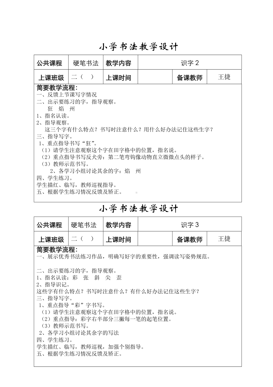 （名师）最新二年级上学期书法教案.doc_第2页