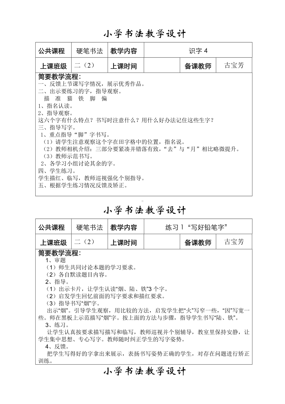 （名师）最新二年级上学期书法教案.doc_第3页