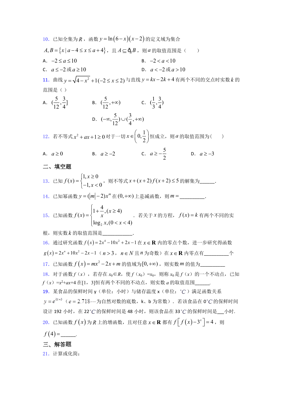 （常考题）高一数学上期末试卷(带答案).doc_第2页