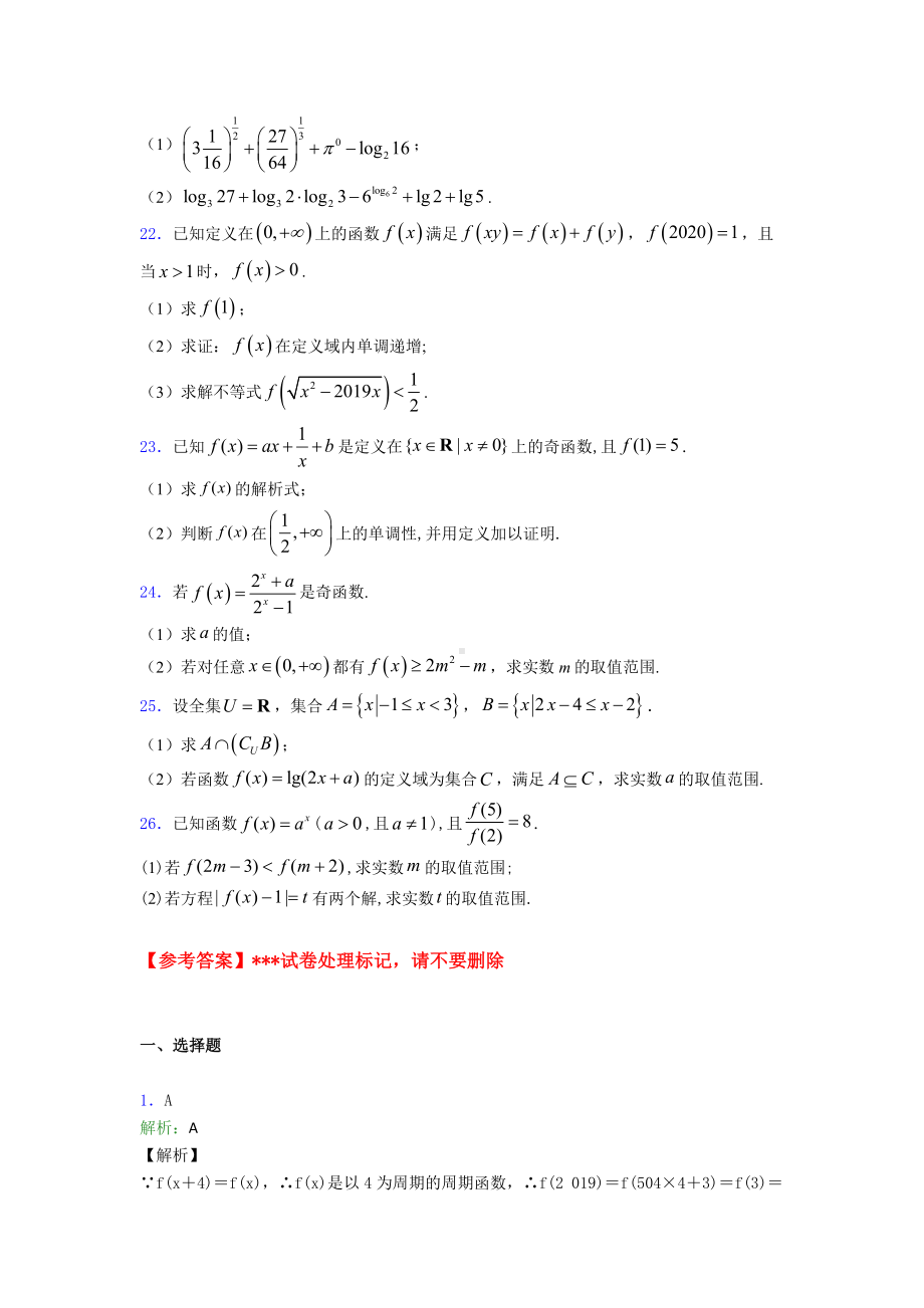 （常考题）高一数学上期末试卷(带答案).doc_第3页