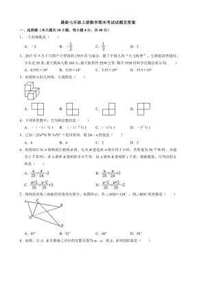 （三套打包）最新人教版数学七年级上册期末考试试题（含答案）.docx