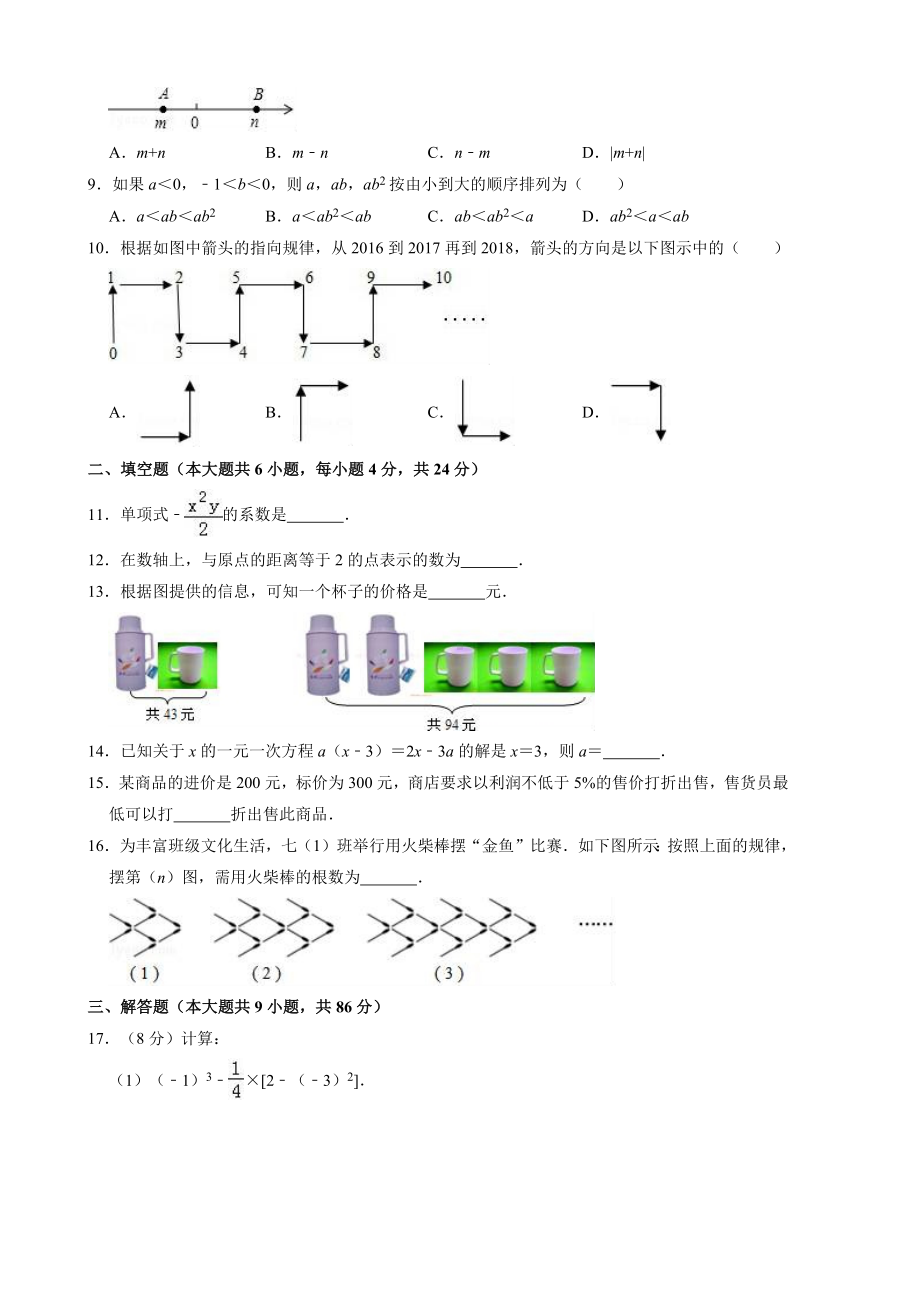 （三套打包）最新人教版数学七年级上册期末考试试题（含答案）.docx_第2页