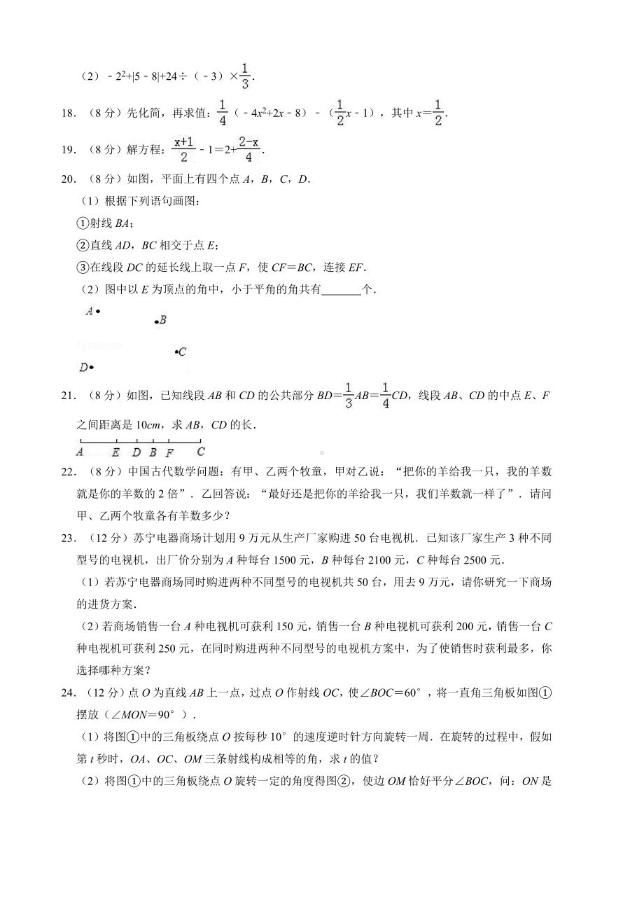 （三套打包）最新人教版数学七年级上册期末考试试题（含答案）.docx_第3页