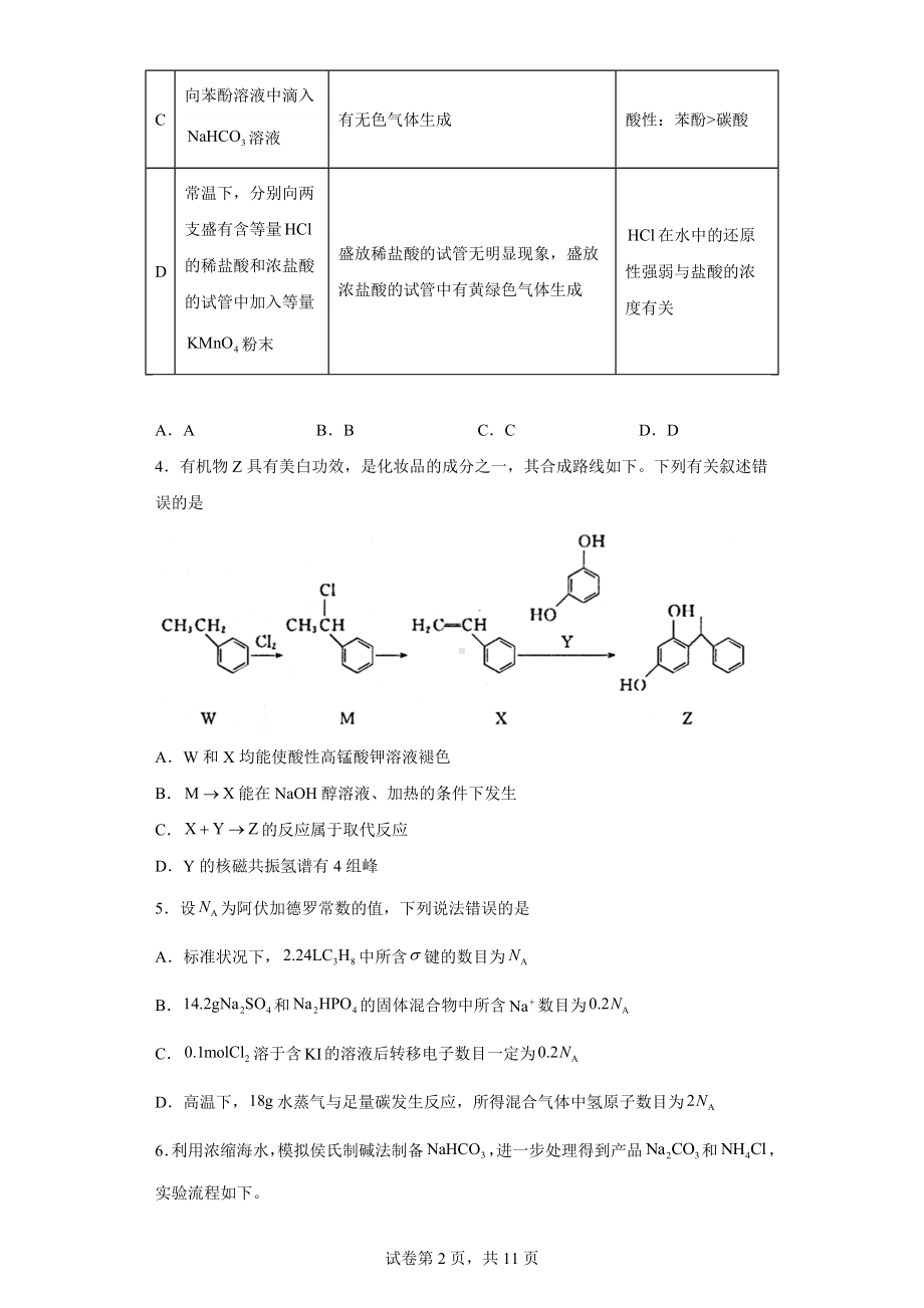 辽宁省名校联盟2023届高考模拟调研卷(二)化学试题.docx_第2页