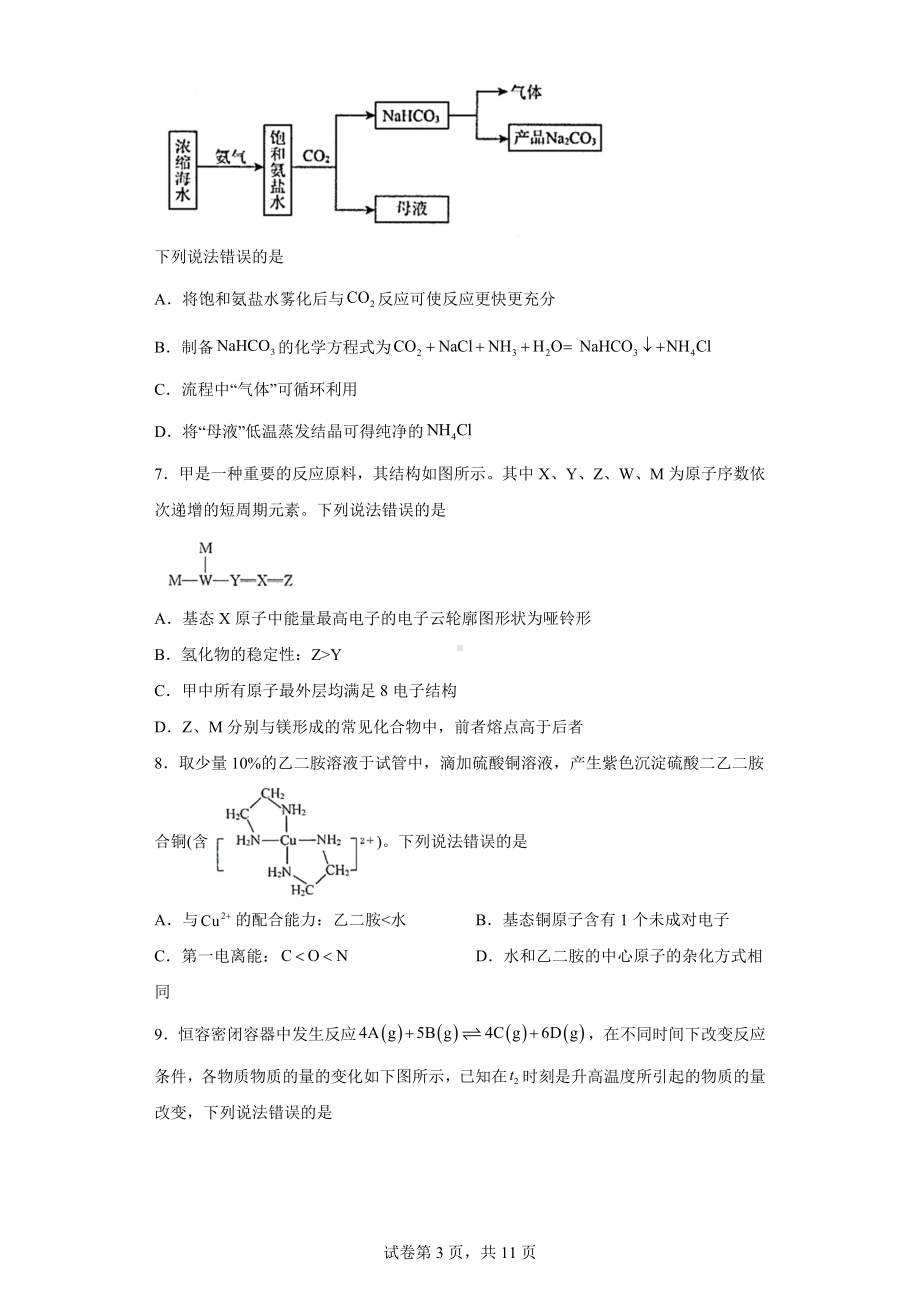 辽宁省名校联盟2023届高考模拟调研卷(二)化学试题.docx_第3页