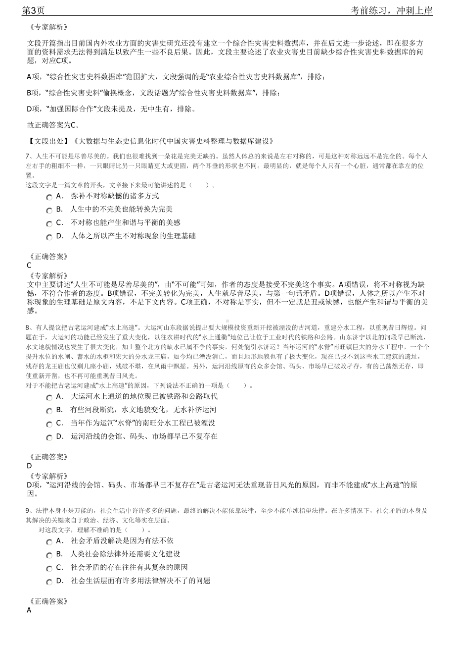 2023年山东威海市乳山市属国有企业招聘笔试冲刺练习题（带答案解析）.pdf_第3页