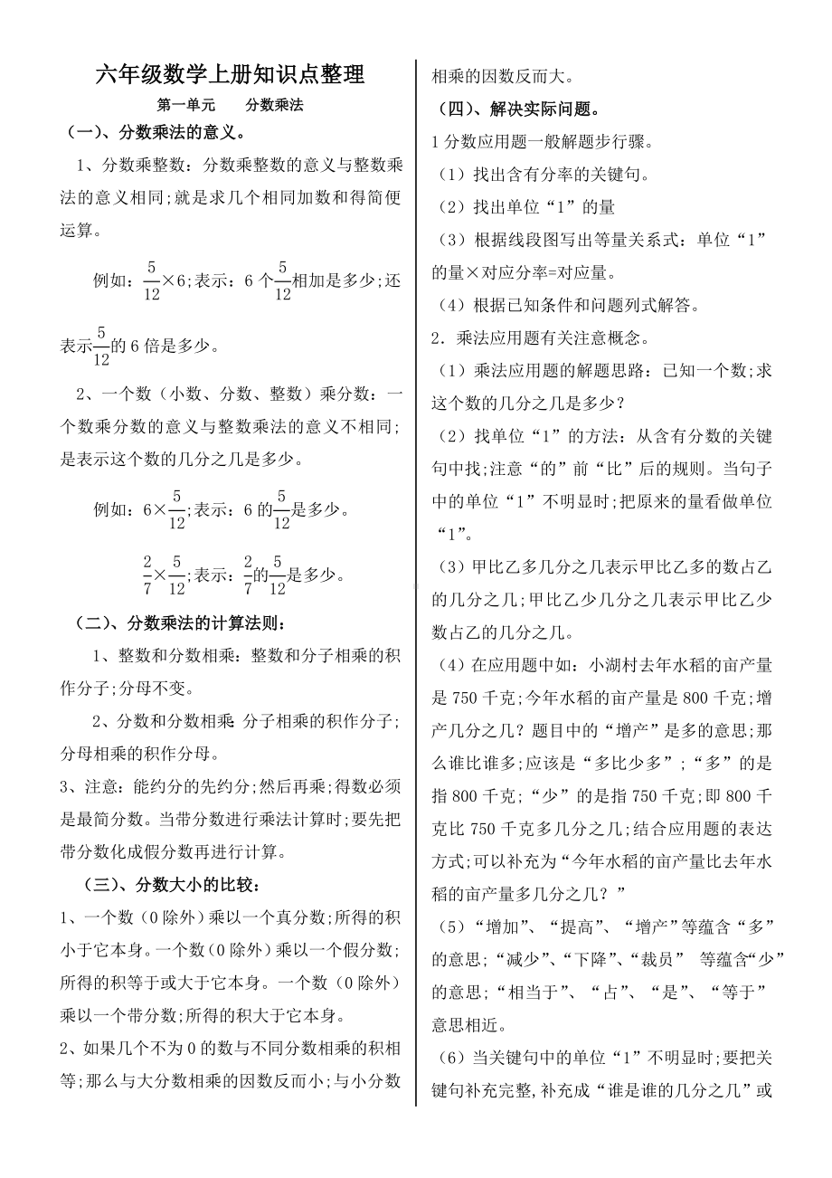 （小学数学）小学六年级上册数学知识点概念归纳与整理.doc_第1页