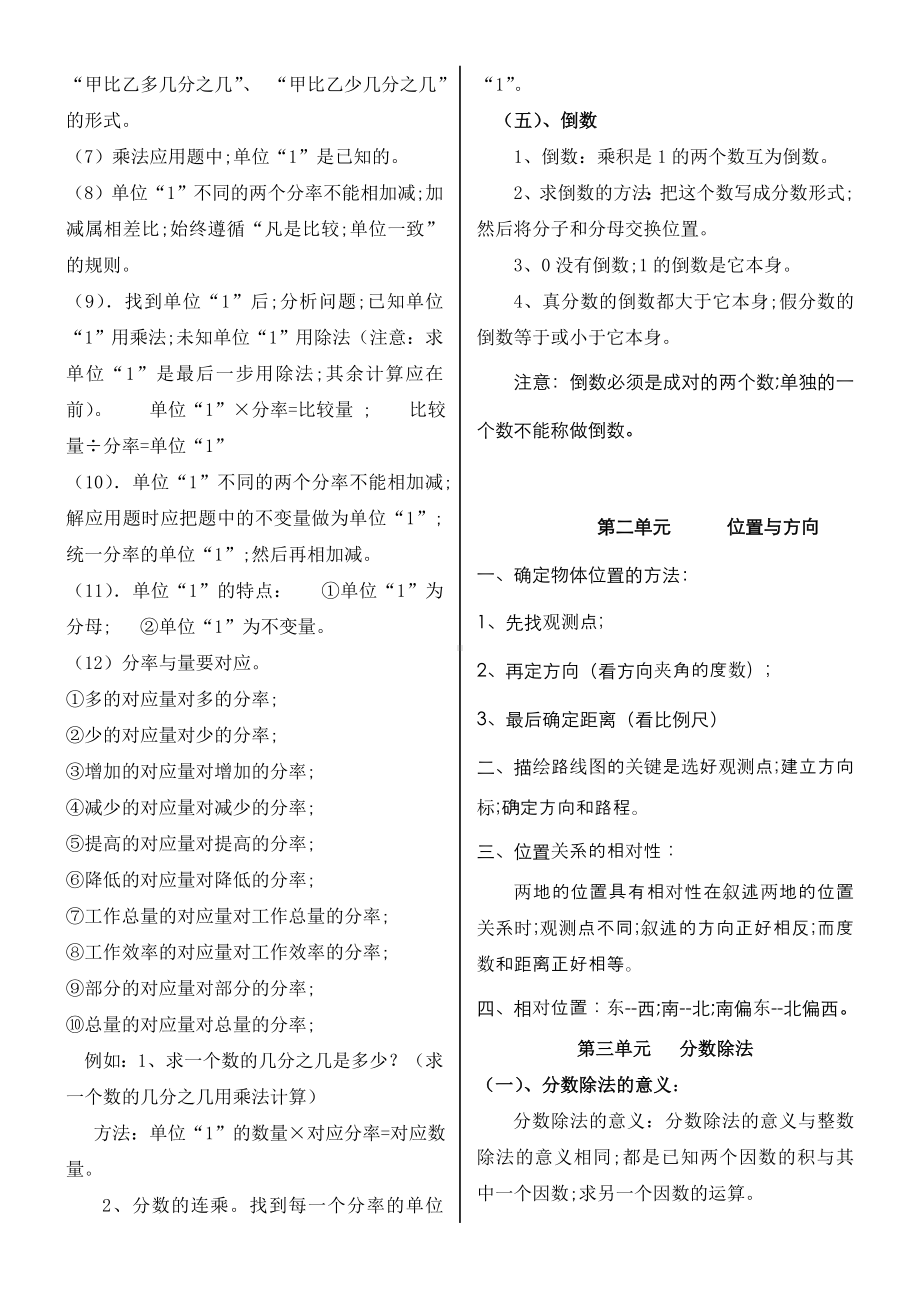 （小学数学）小学六年级上册数学知识点概念归纳与整理.doc_第2页