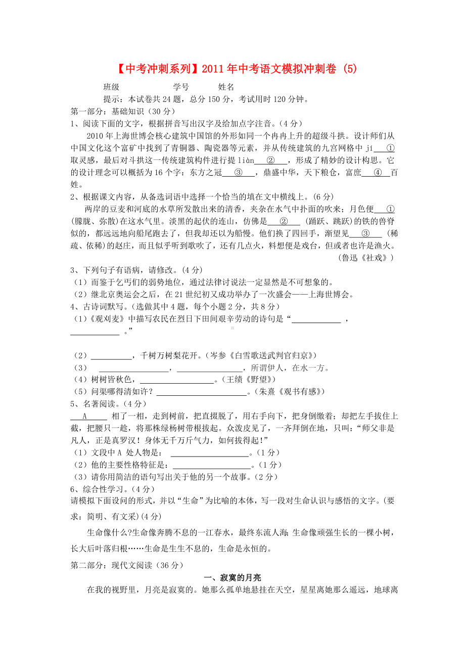 （中考冲刺系列）中考语文模拟冲刺卷-(五).doc_第1页