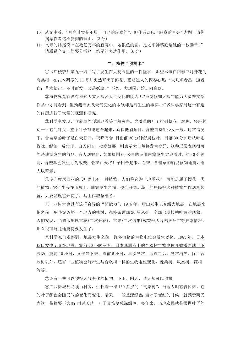 （中考冲刺系列）中考语文模拟冲刺卷-(五).doc_第3页