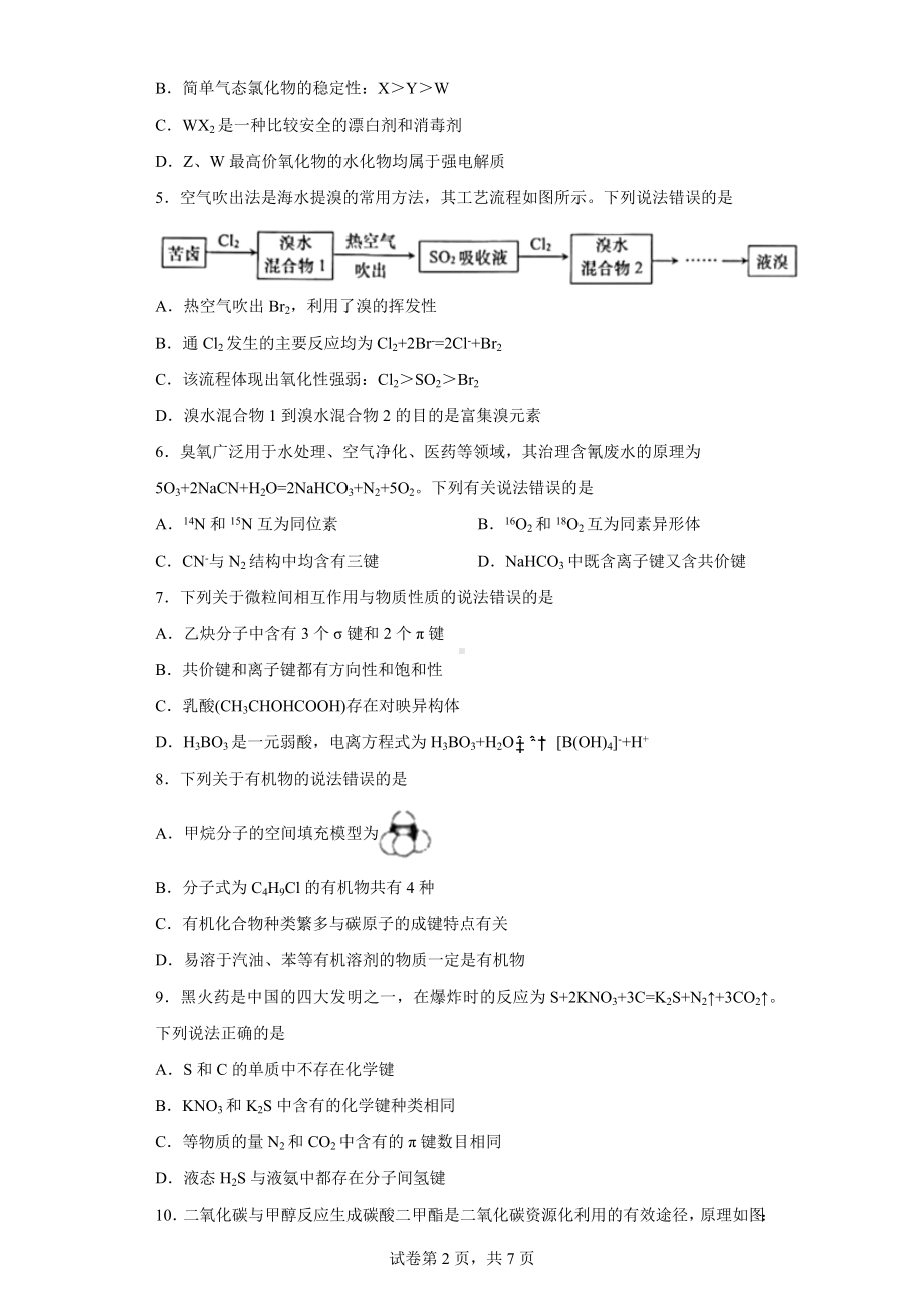 山东省青岛市西海岸新区2022-2023学年高一下学期期中考试化学试题.docx_第2页