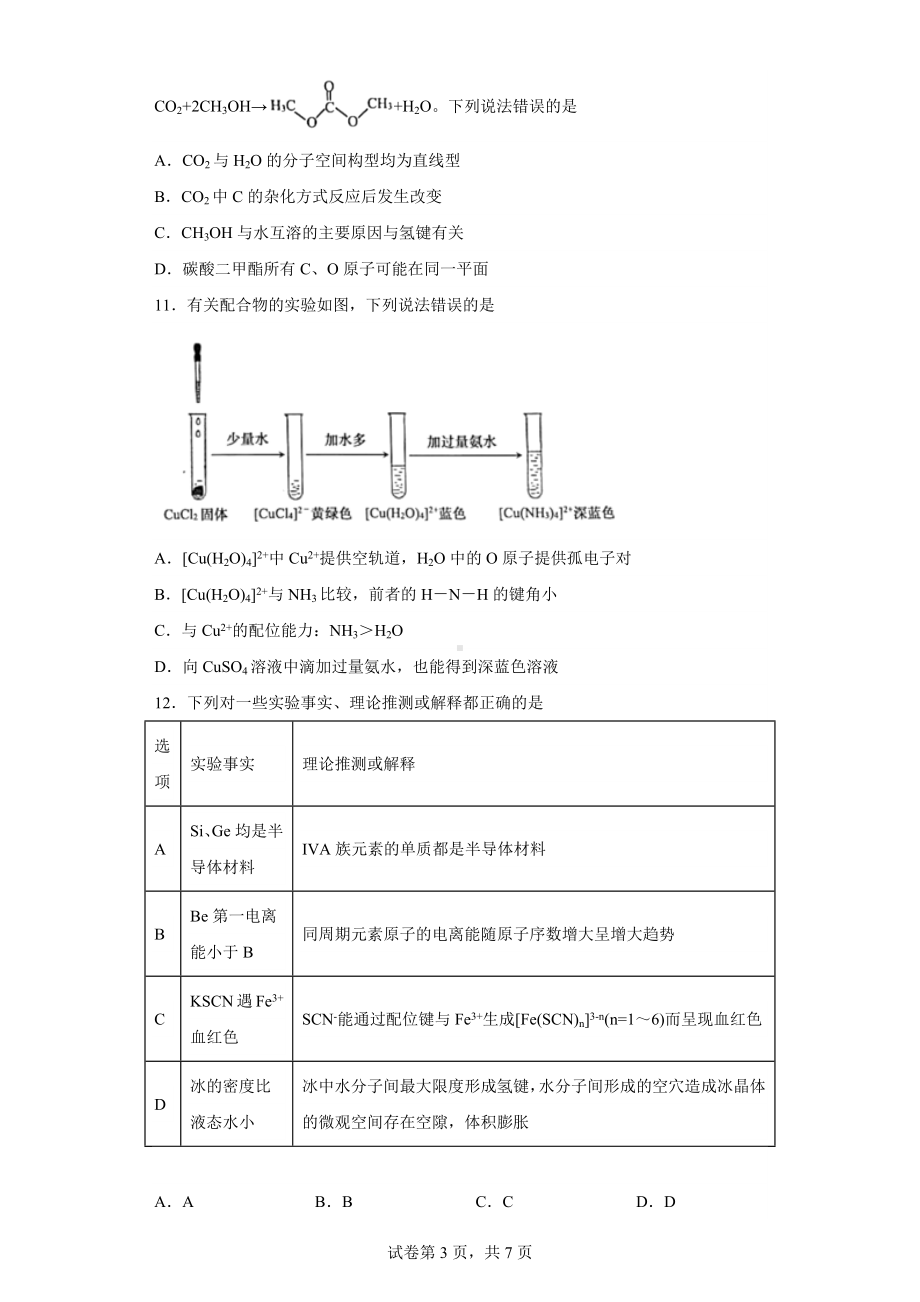 山东省青岛市西海岸新区2022-2023学年高一下学期期中考试化学试题.docx_第3页