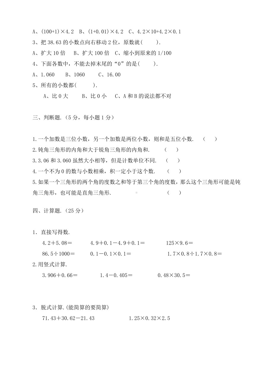 （北师大版）四年级下学期数学《期中考试题》附答案.docx_第2页