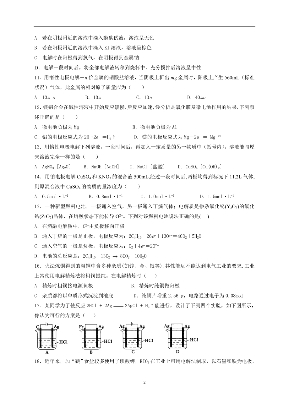 选修4第四章《电化学基础》测试题(新人教版选修4).doc_第2页