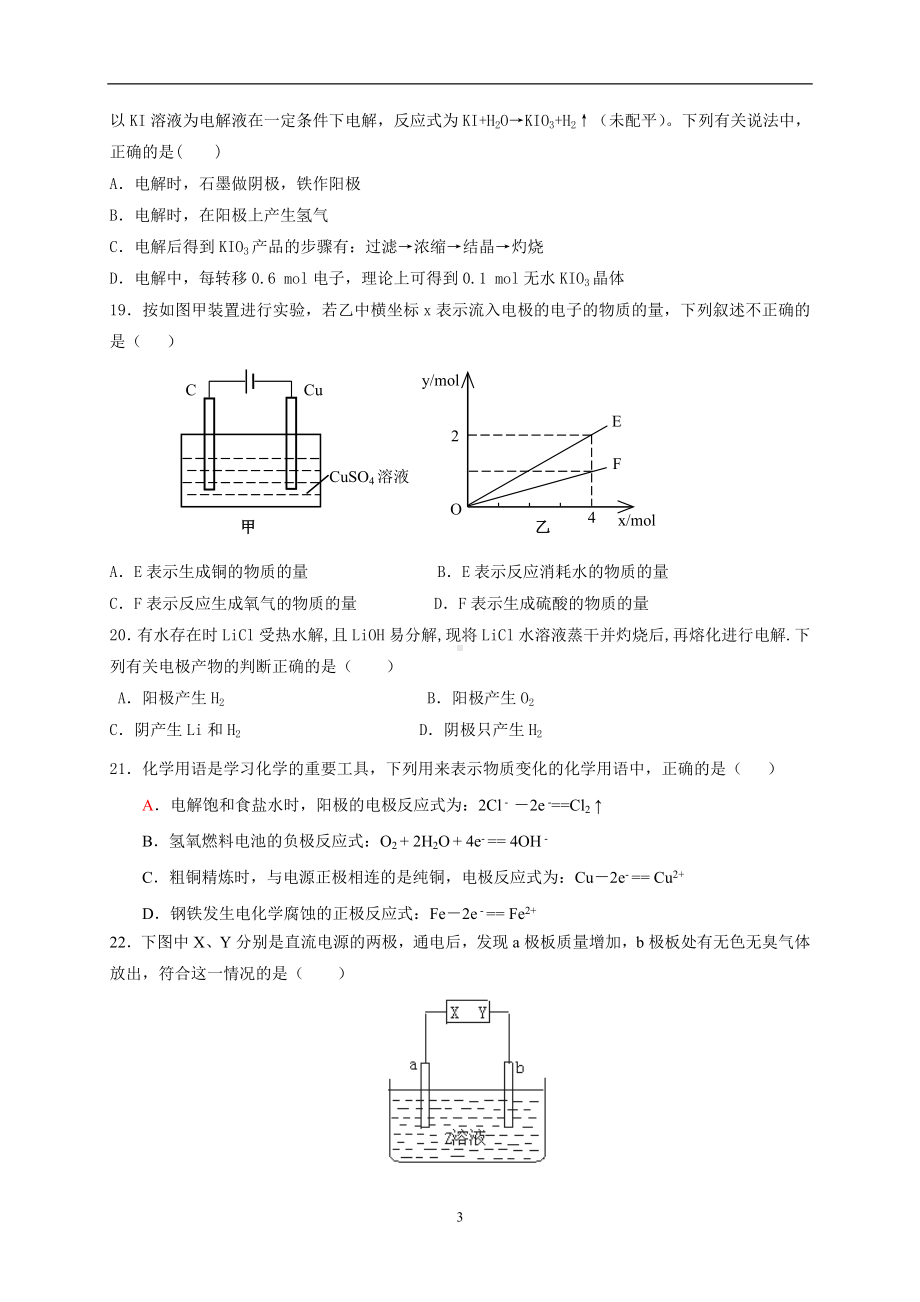 选修4第四章《电化学基础》测试题(新人教版选修4).doc_第3页