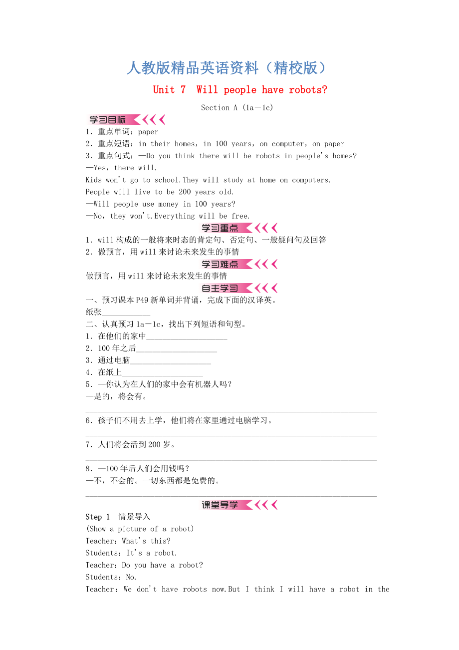 （人教版）八年级英语上册：Unit-7-优秀教学案(含答案解析).doc_第1页