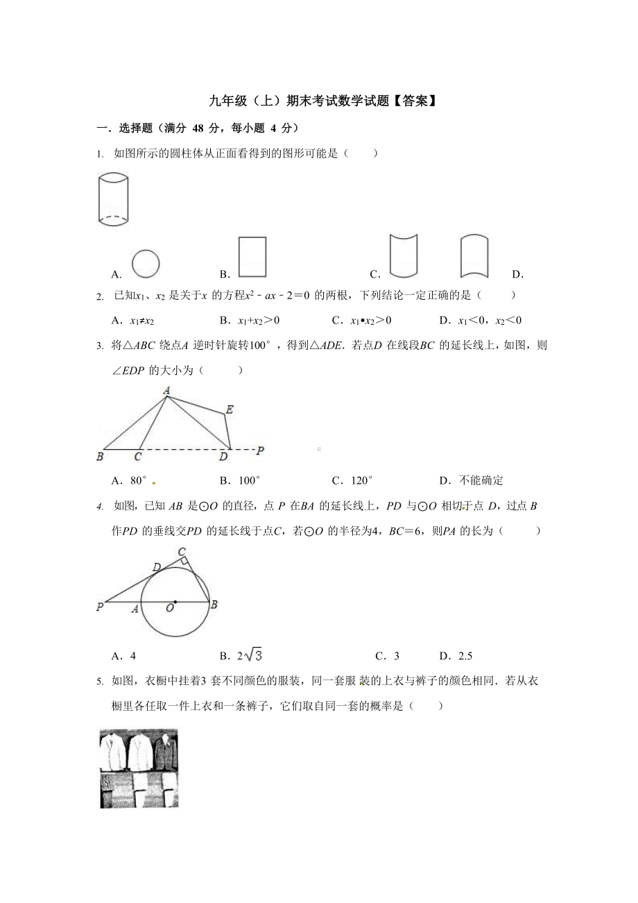 （5套打包）资阳市初三九年级数学上期末考试测试卷(含答案解析).docx_第1页