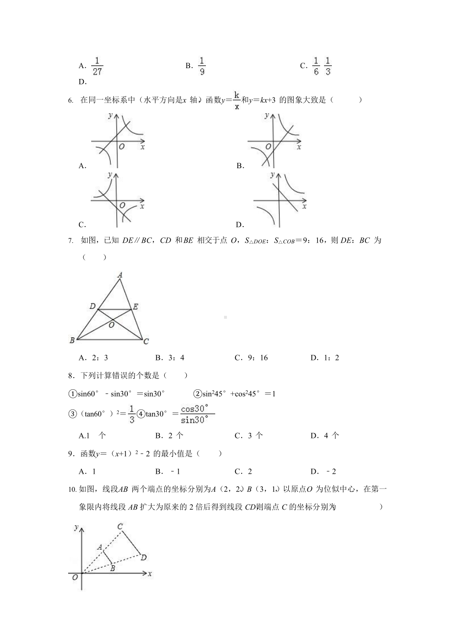 （5套打包）资阳市初三九年级数学上期末考试测试卷(含答案解析).docx_第2页