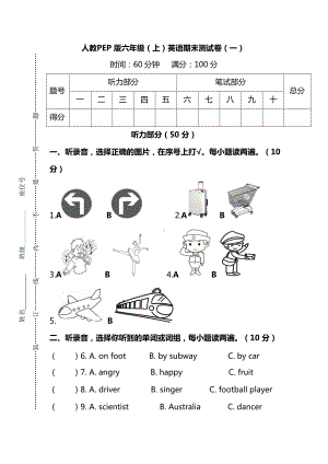 （名校密卷）人教PEP版英语六年级上册期末测试卷(一)及答案.docx