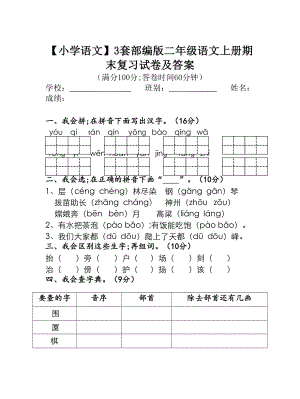 （小学语文）3套部编版二年级语文上册期末复习试卷及答案.doc