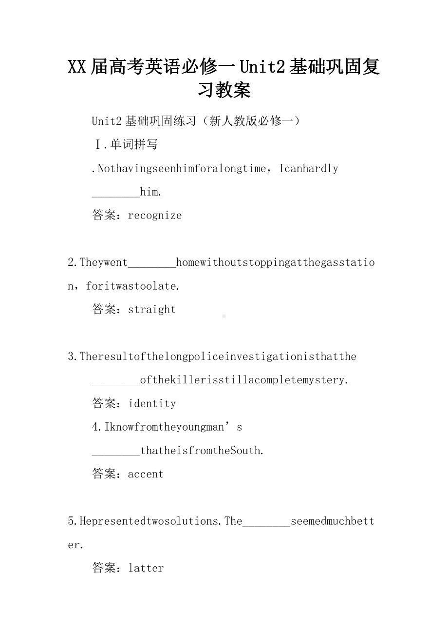 （学习实践）XX届高考英语必修一Unit2-基础巩固复习教案.doc_第1页