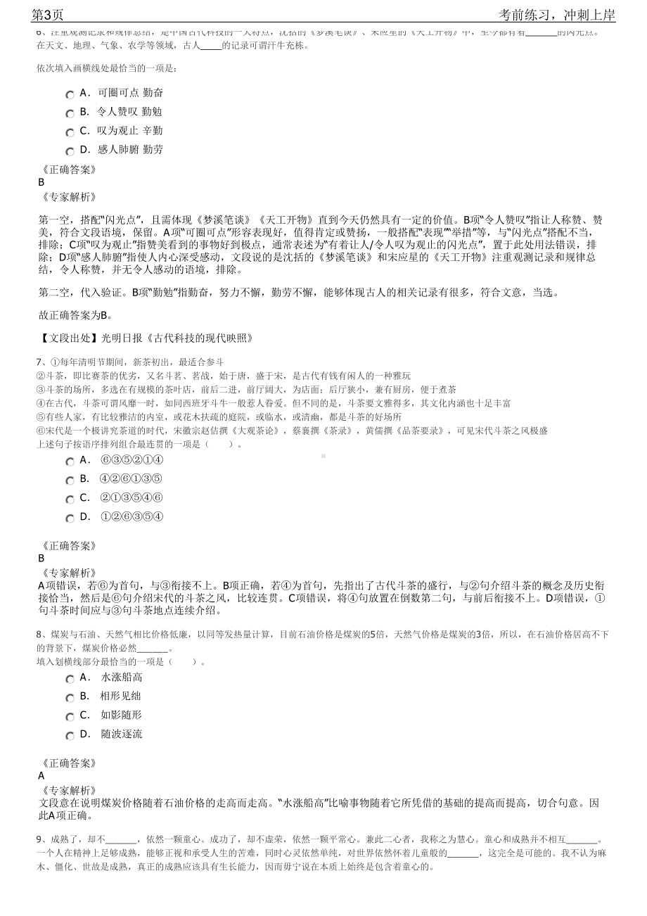 2023年四川阿坝州国资委州属国有企业招聘笔试冲刺练习题（带答案解析）.pdf_第3页