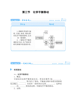 （导学案）化学平衡移动学案.doc