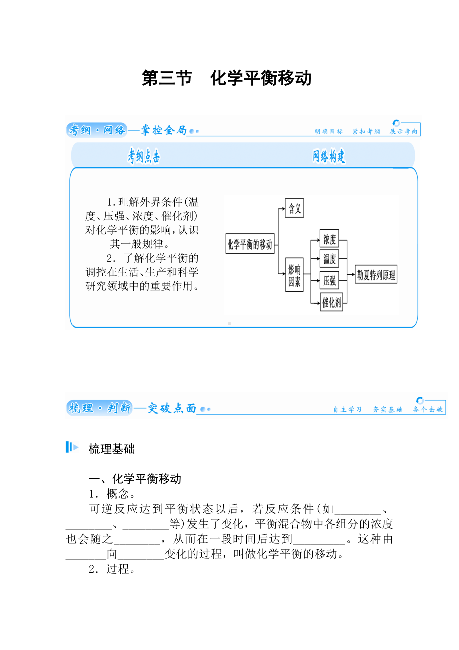 （导学案）化学平衡移动学案.doc_第1页