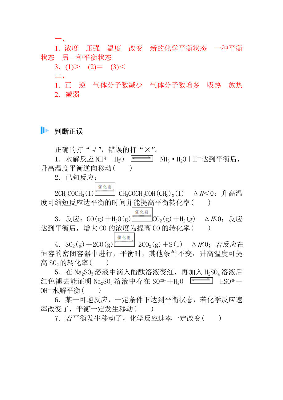 （导学案）化学平衡移动学案.doc_第3页