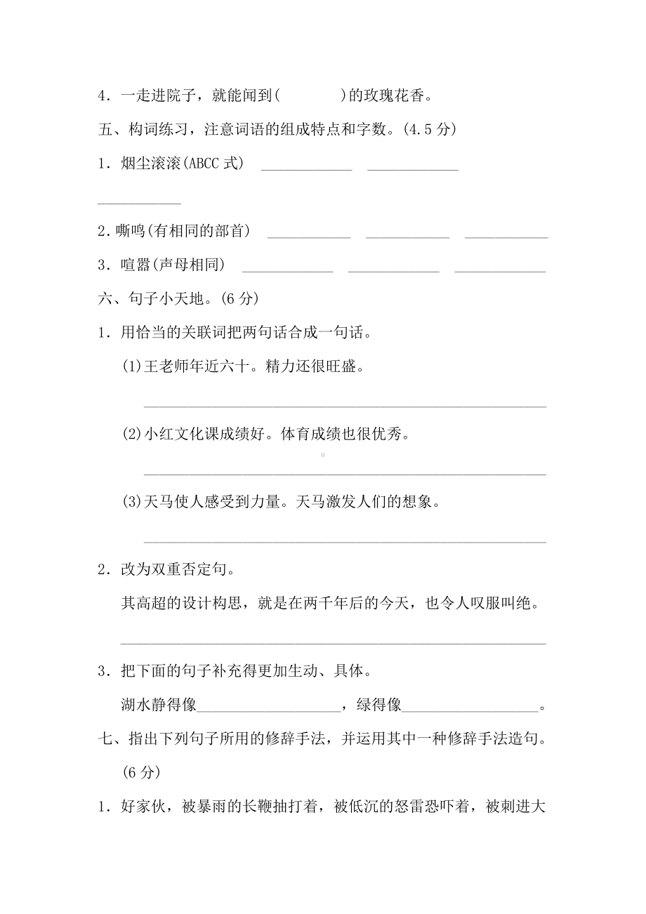 （北师大版）五年级语文上册《第一单元测试试卷》(附答案).doc_第2页