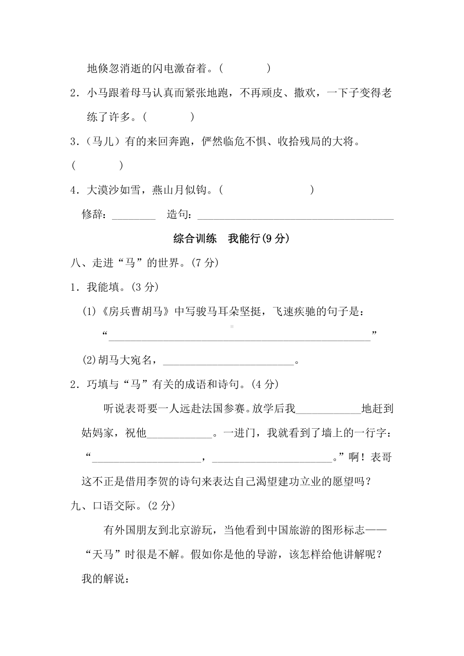 （北师大版）五年级语文上册《第一单元测试试卷》(附答案).doc_第3页