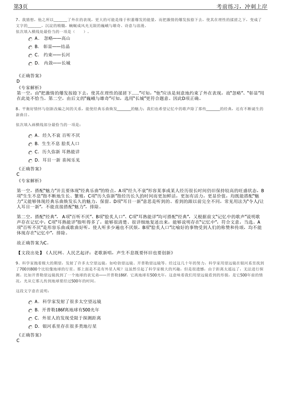 2023年中国科学院西北高原生物研究所招聘笔试冲刺练习题（带答案解析）.pdf_第3页