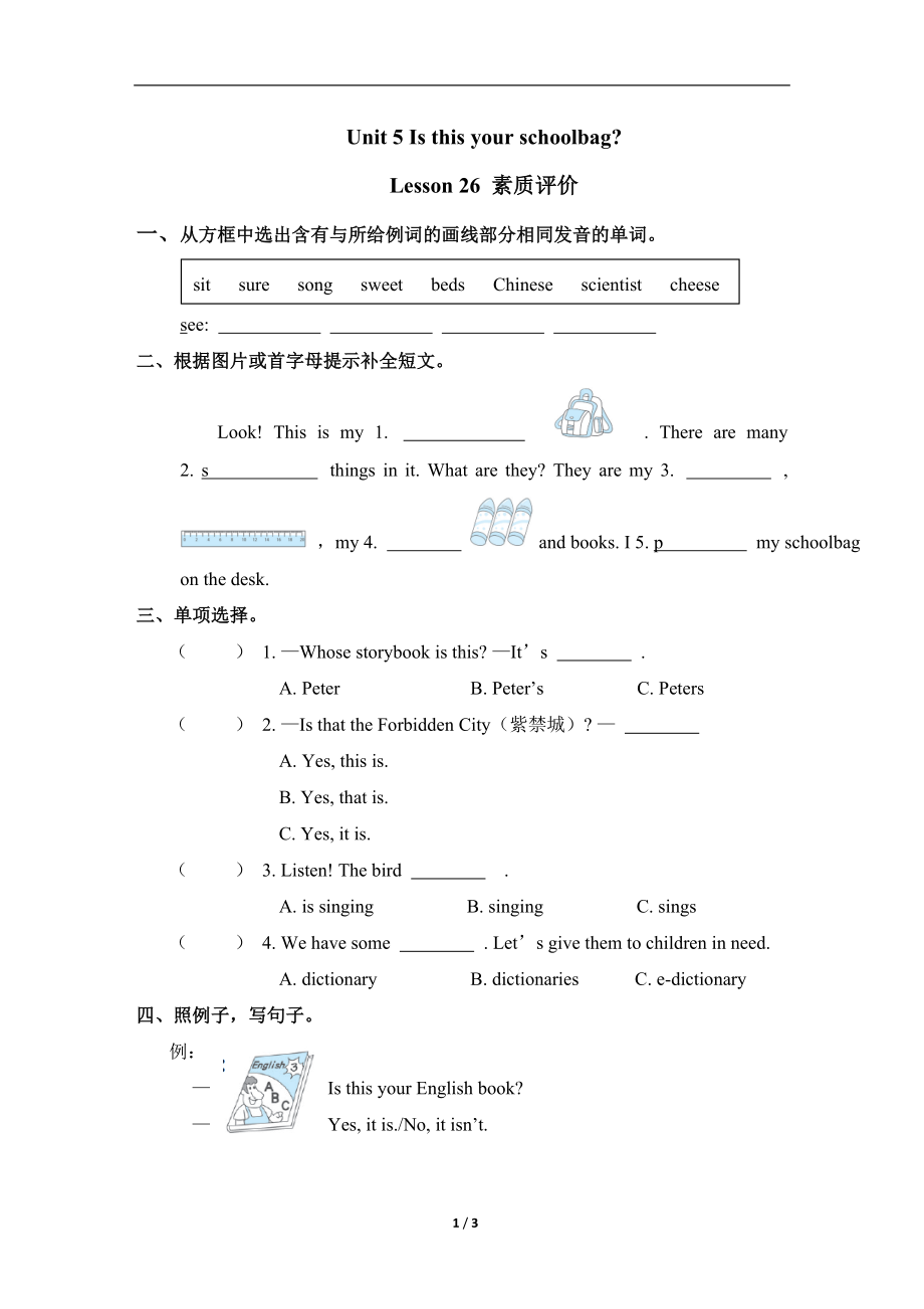 人教精通版（三起）英语五年级上册Unit 5 Lesson 26 素质评价.doc_第1页