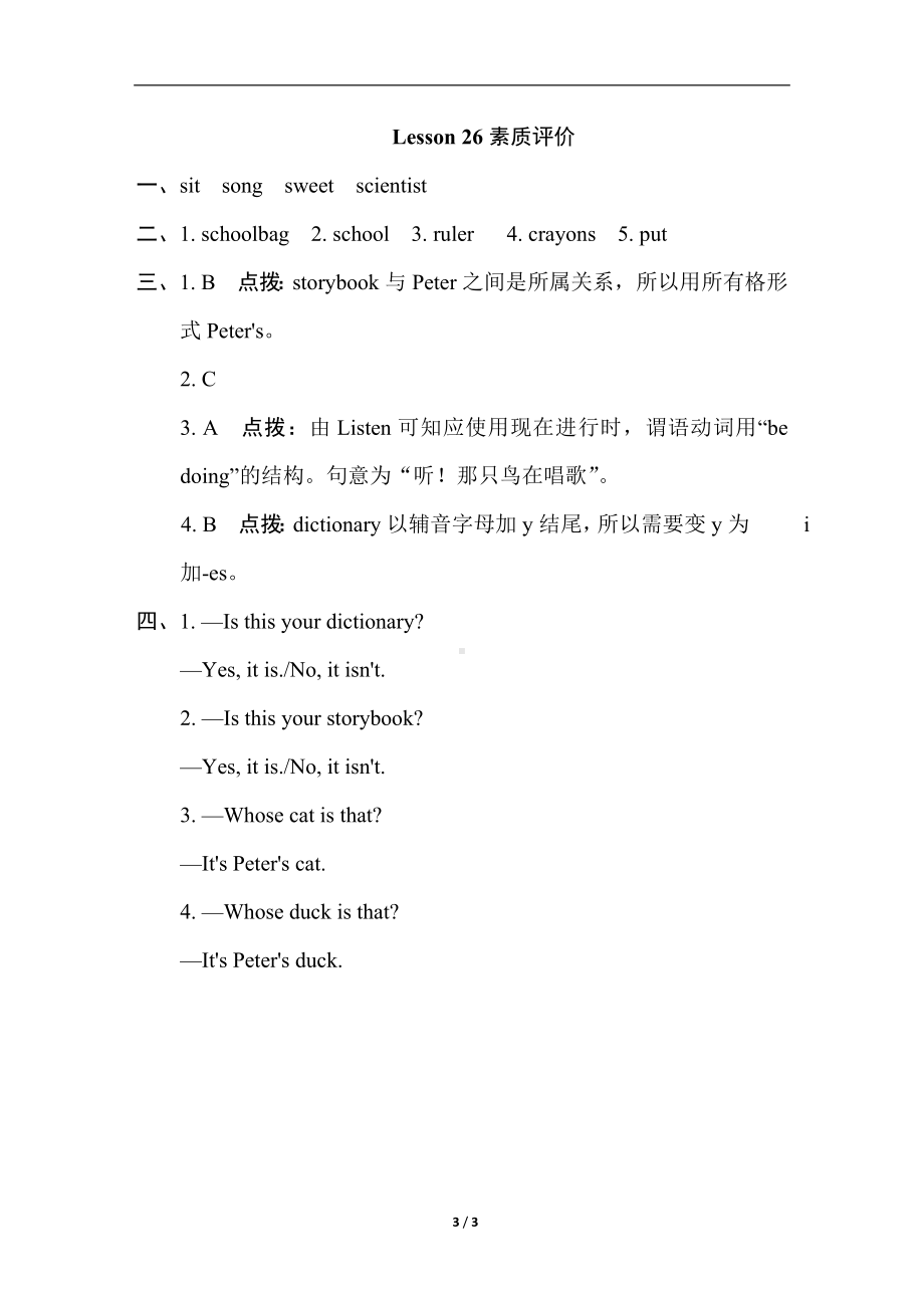 人教精通版（三起）英语五年级上册Unit 5 Lesson 26 素质评价.doc_第3页