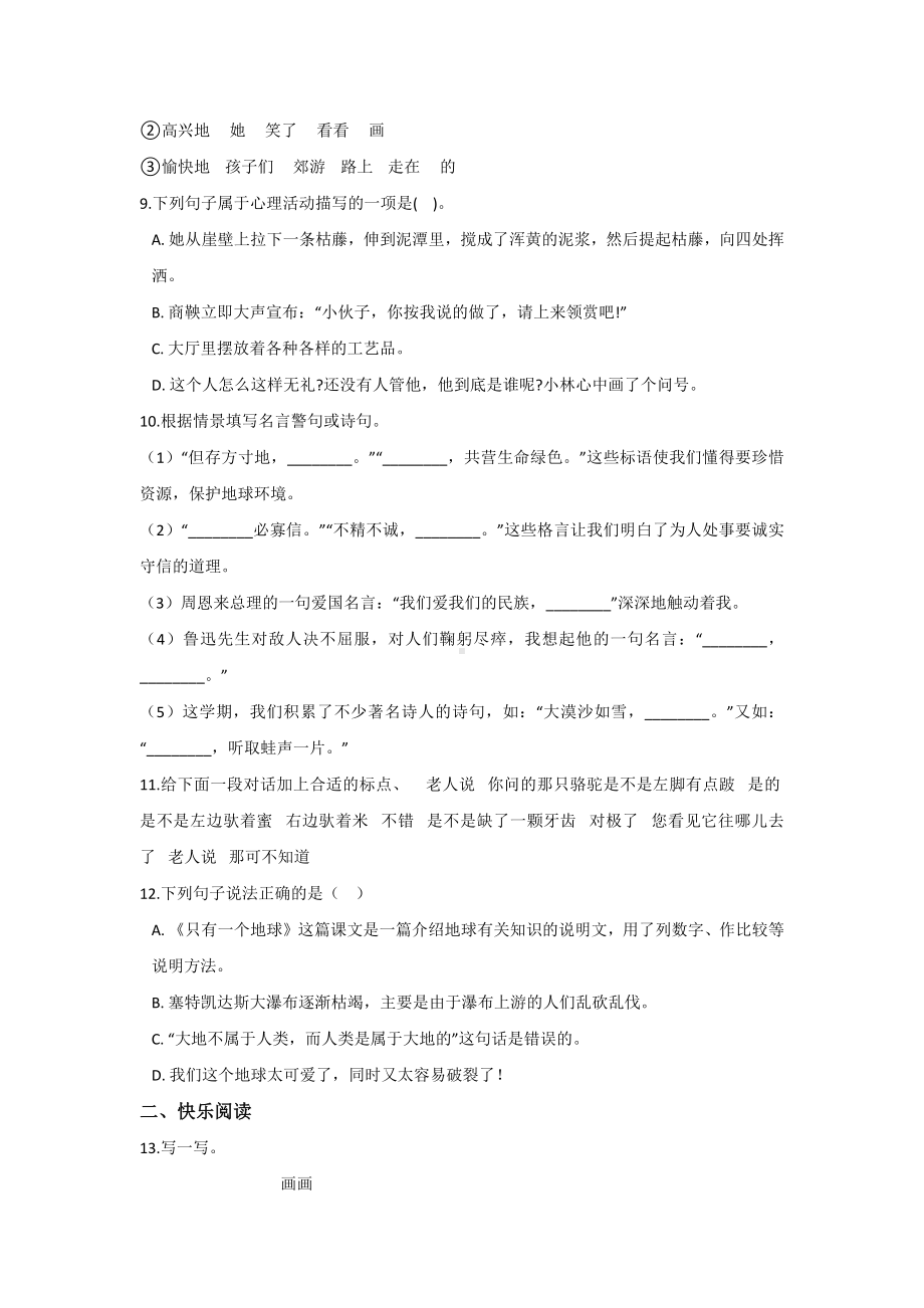 （6套打包）长春市小升初模拟考试语文试题.docx_第2页