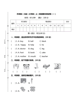 （名校密卷）外研版(三起)英语三年级上册期末测试卷(一)及答案.docx