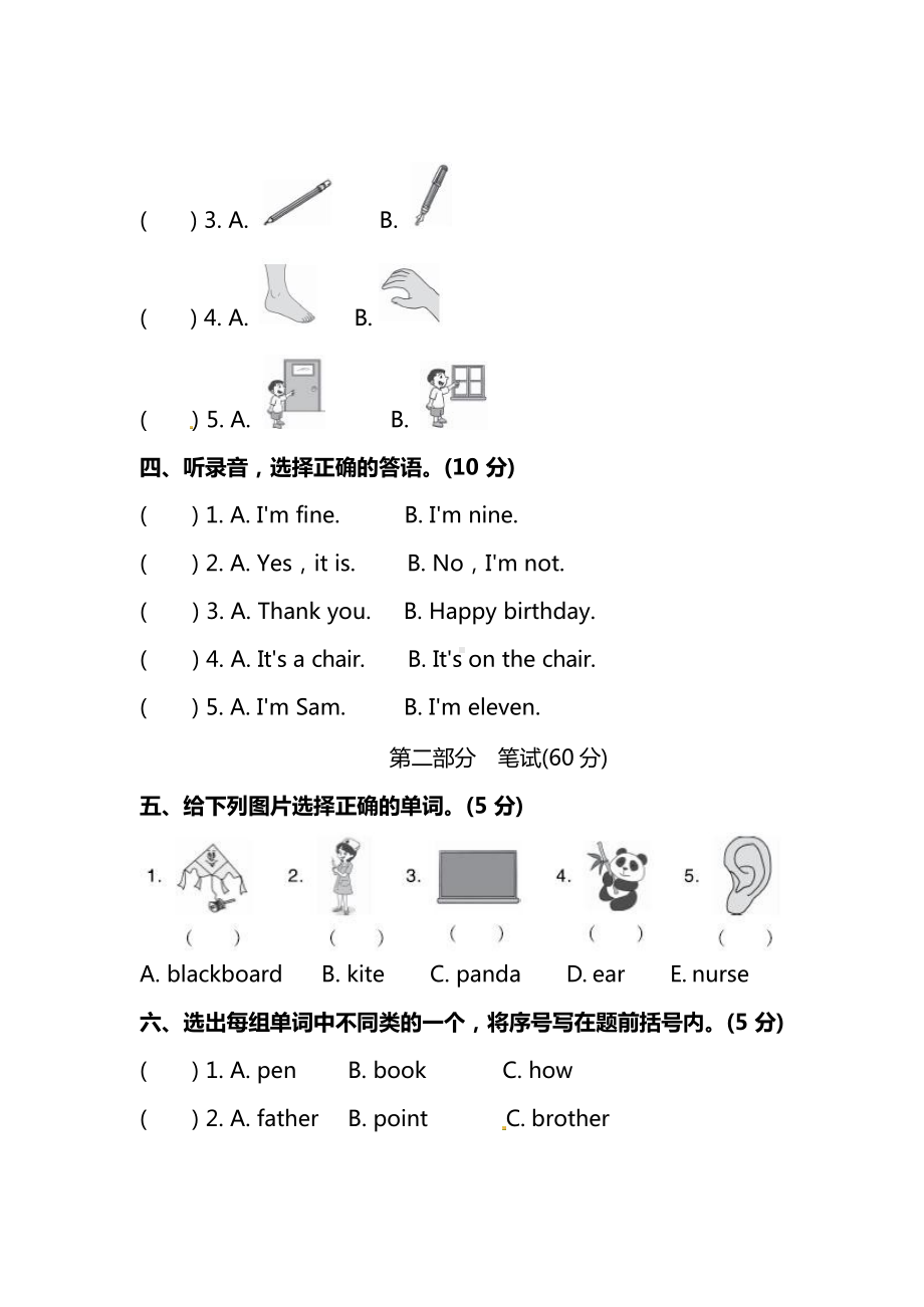 （名校密卷）外研版(三起)英语三年级上册期末测试卷(一)及答案.docx_第2页