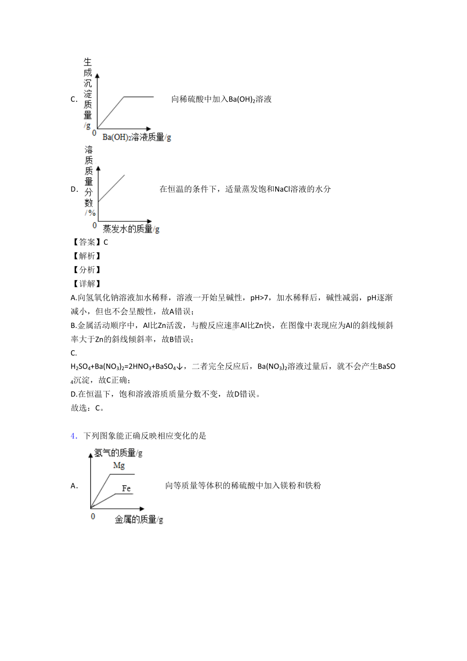 （化学）化学金属与酸反应的图像的专项培优-易错-难题练习题(含答案)及答案解析.doc_第3页