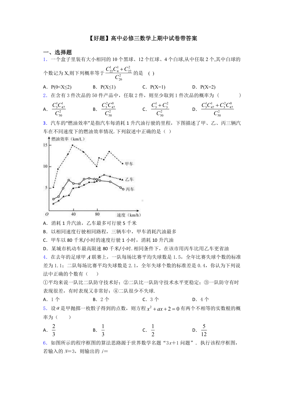 （好题）高中必修三数学上期中试卷带答案.doc_第1页