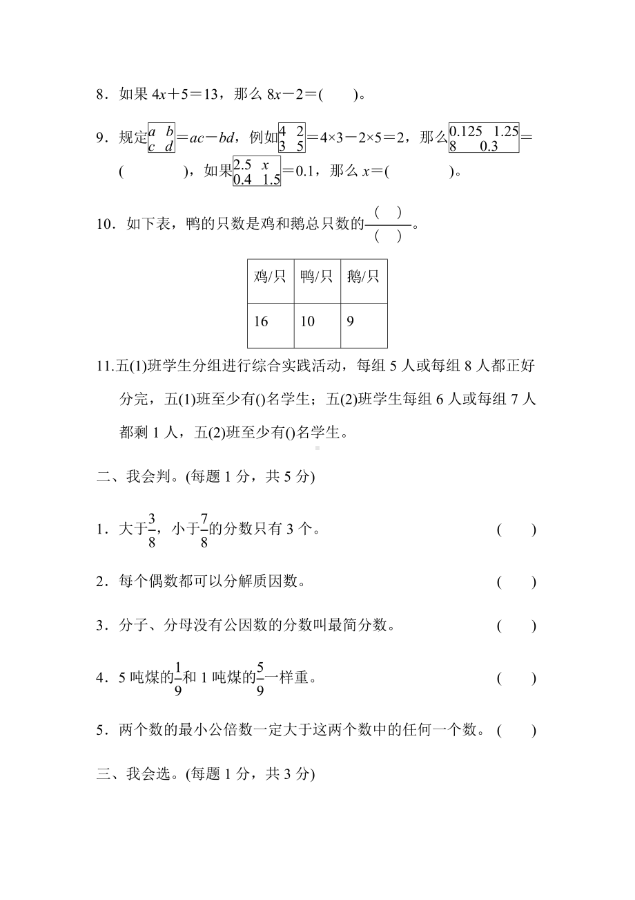 （小学苏教版教材适用）五年级数学下册《期中测试卷》(附答案).docx_第2页