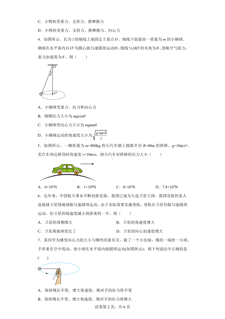 甘肃省白银市白银区大成学校2022-2023学年高一下学期期中物理试题.docx_第2页