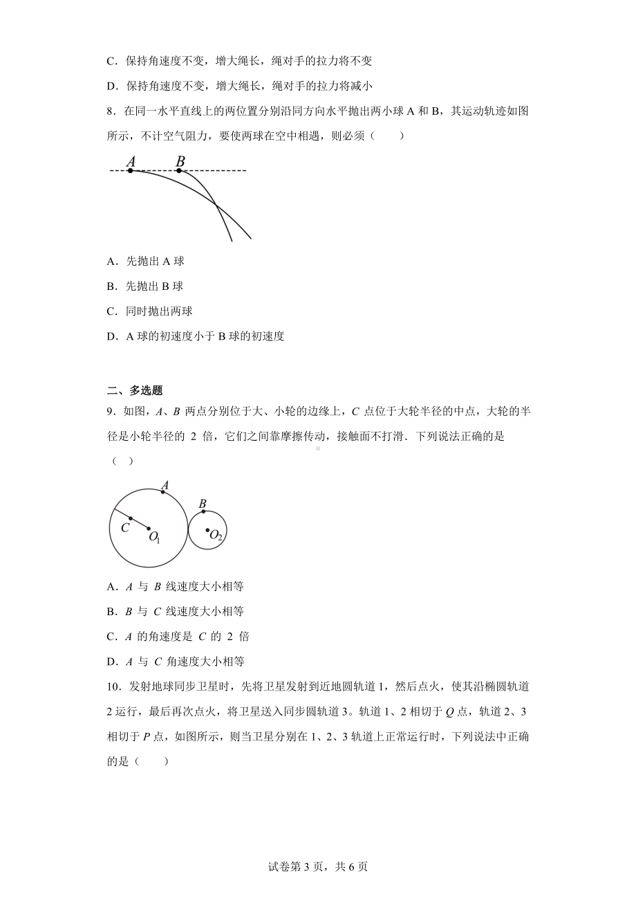 甘肃省白银市白银区大成学校2022-2023学年高一下学期期中物理试题.docx_第3页