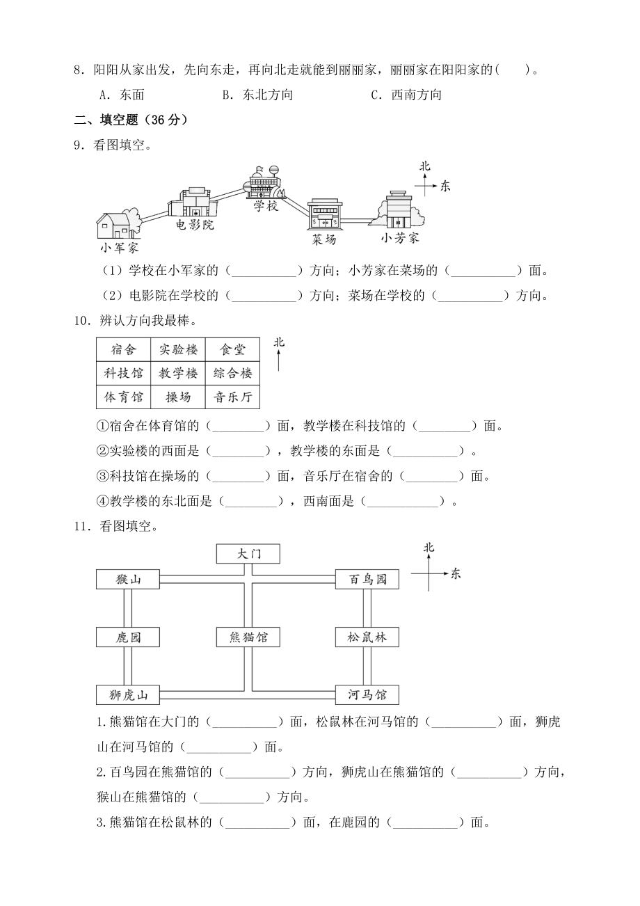 （数学）北师大版数学二年级下册第2单元《方向和位置》测试卷含答案.doc_第2页